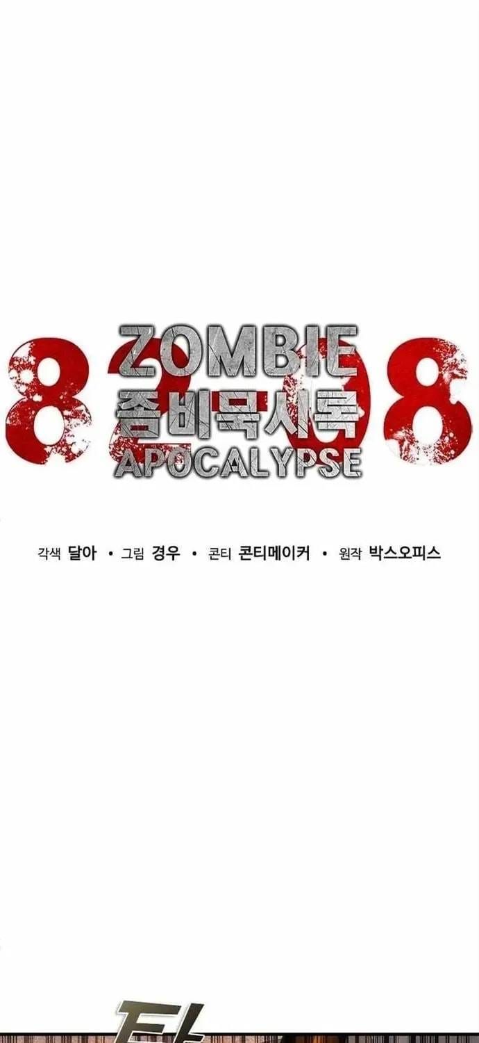 Mạt Thế Zombie 82-08 Chapter 99 - 47