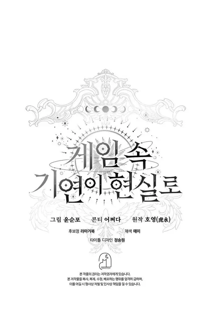 Giấc Mơ Trong Game Trở Thành Hiện Thực Chapter 84 - 14