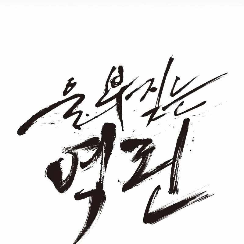 Tiếng Thét Cuồng Bạo Chapter 39 - 44