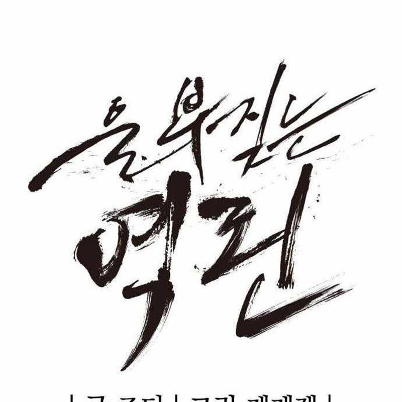 Tiếng Thét Cuồng Bạo Chapter 40 - 32