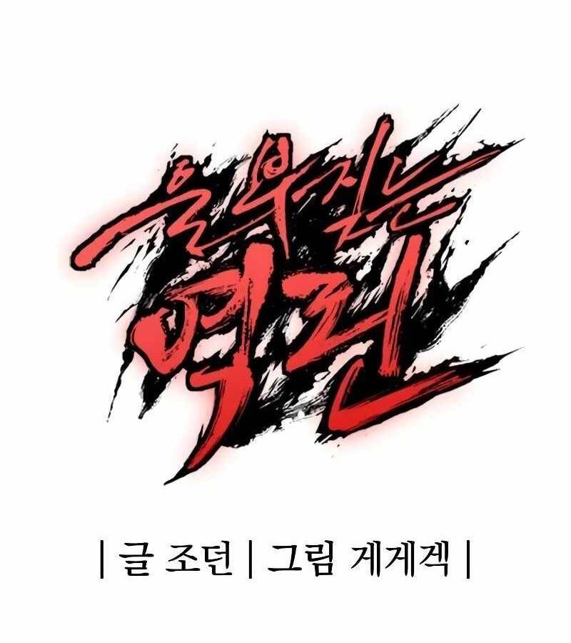 Tiếng Thét Cuồng Bạo Chapter 42 - 177