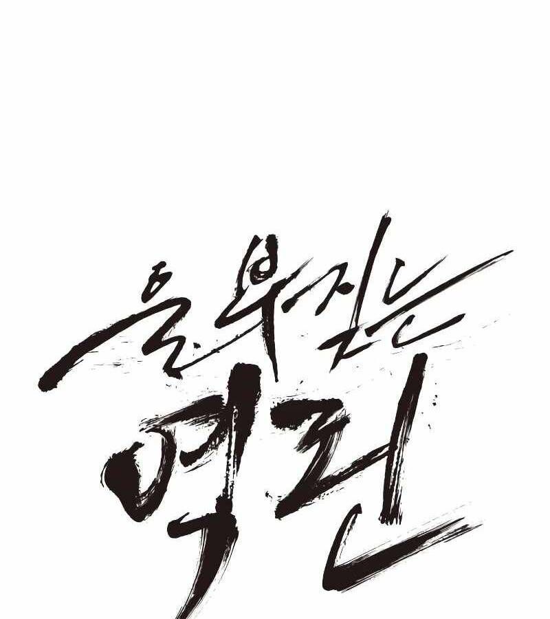 Tiếng Thét Cuồng Bạo Chapter 42 - 36