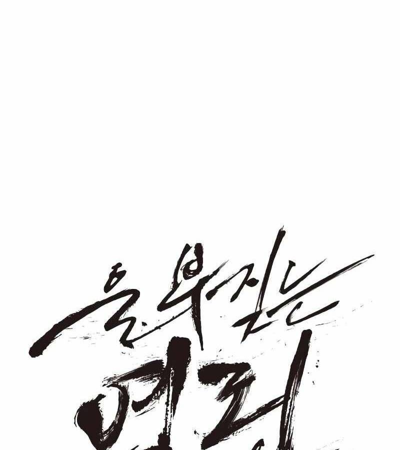 Tiếng Thét Cuồng Bạo Chapter 43 - 18