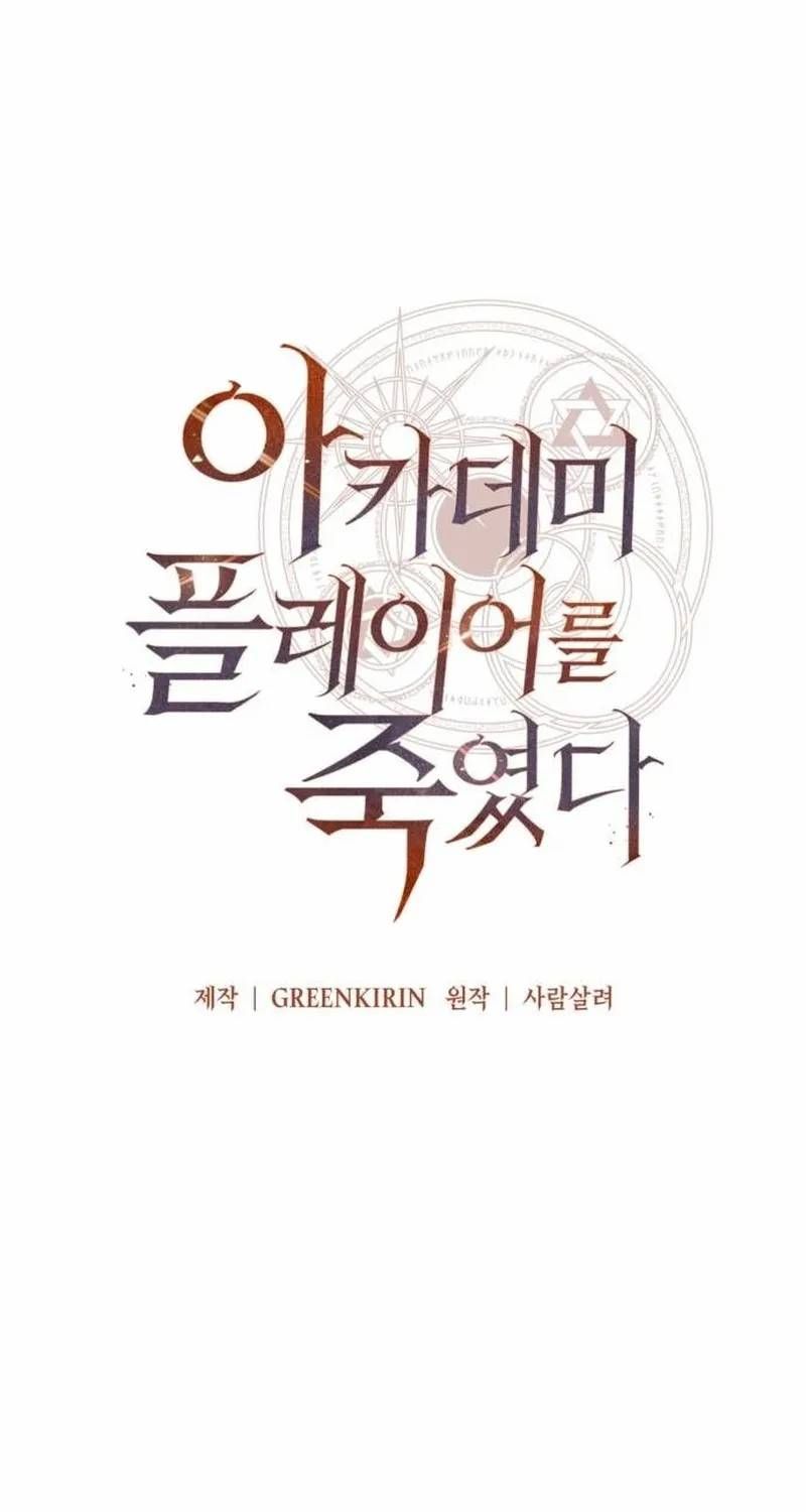 Tôi Đã Giết Tuyển Thủ Học Viện Chapter 116 - 137