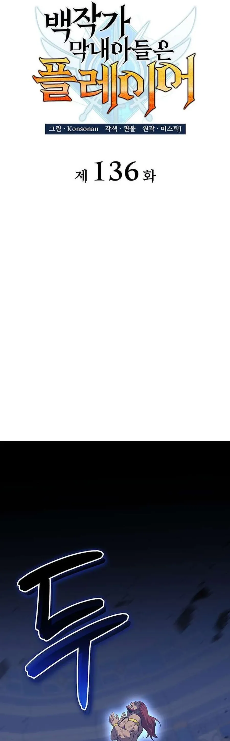 Con Trai Út Của Bá Tước Là Một Người Chơi Chapter 136 - 30