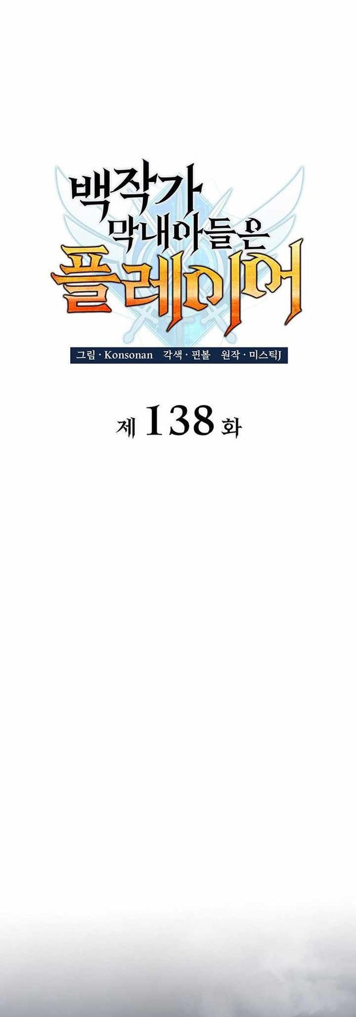 Con Trai Út Của Bá Tước Là Một Người Chơi Chapter 138 - 29