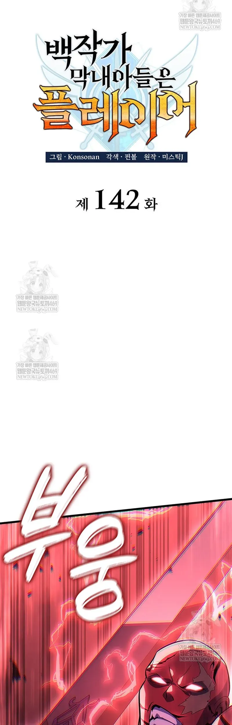 Con Trai Út Của Bá Tước Là Một Người Chơi Chapter 142 - 13