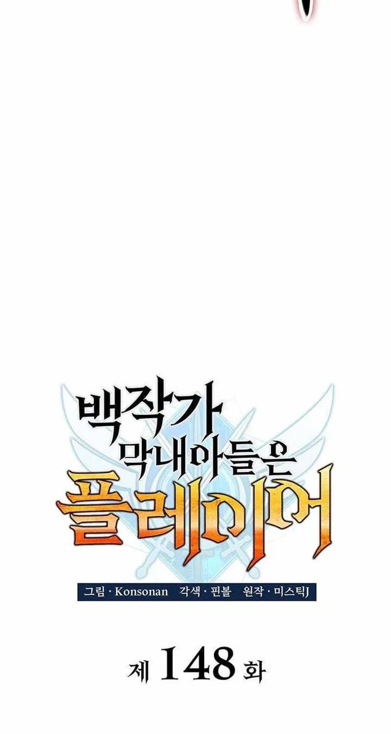 Con Trai Út Của Bá Tước Là Một Người Chơi Chapter 148 - 21