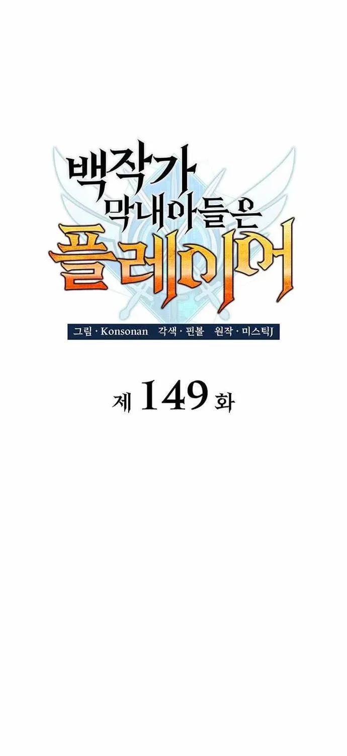 Con Trai Út Của Bá Tước Là Một Người Chơi Chapter 149 - 24