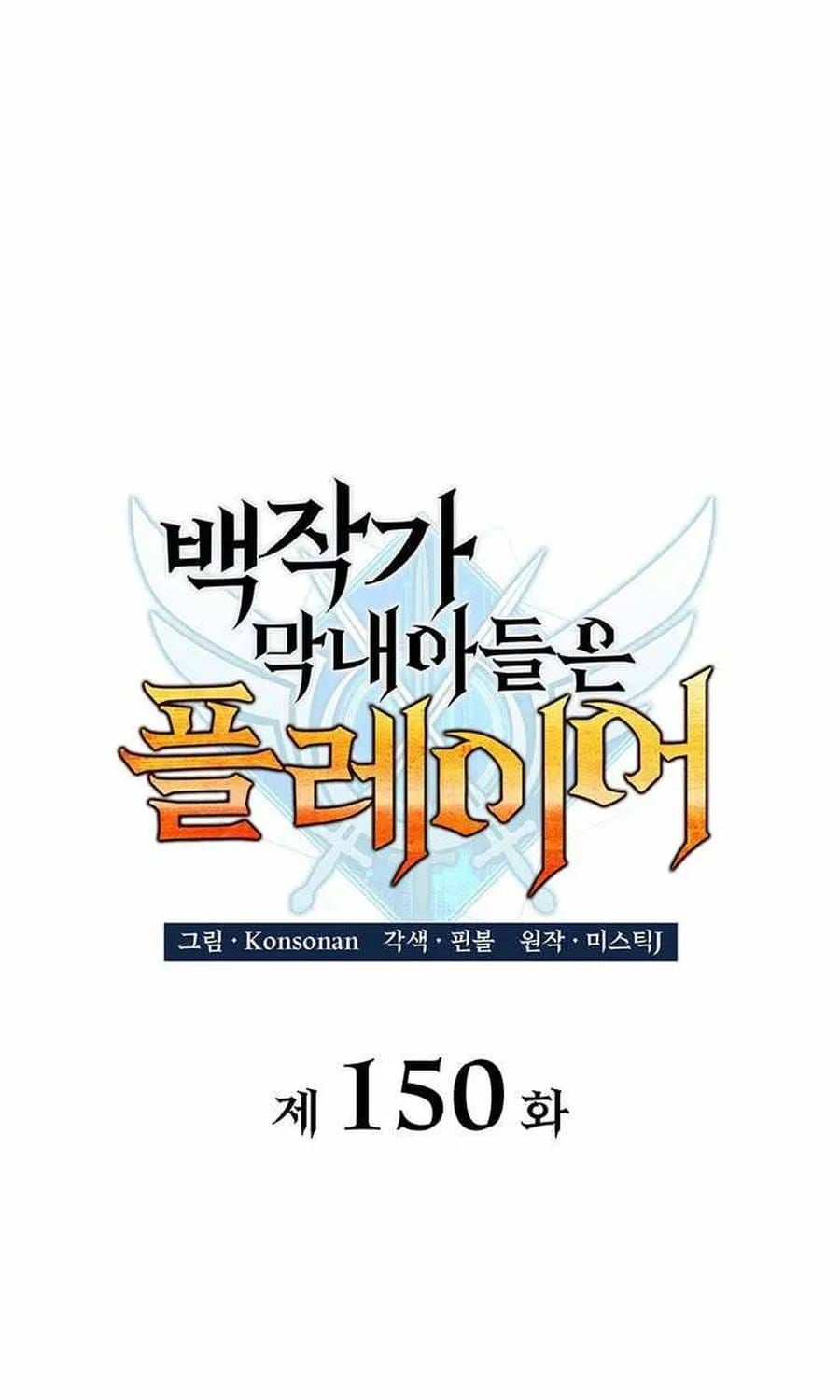 Con Trai Út Của Bá Tước Là Một Người Chơi Chapter 150 - 26