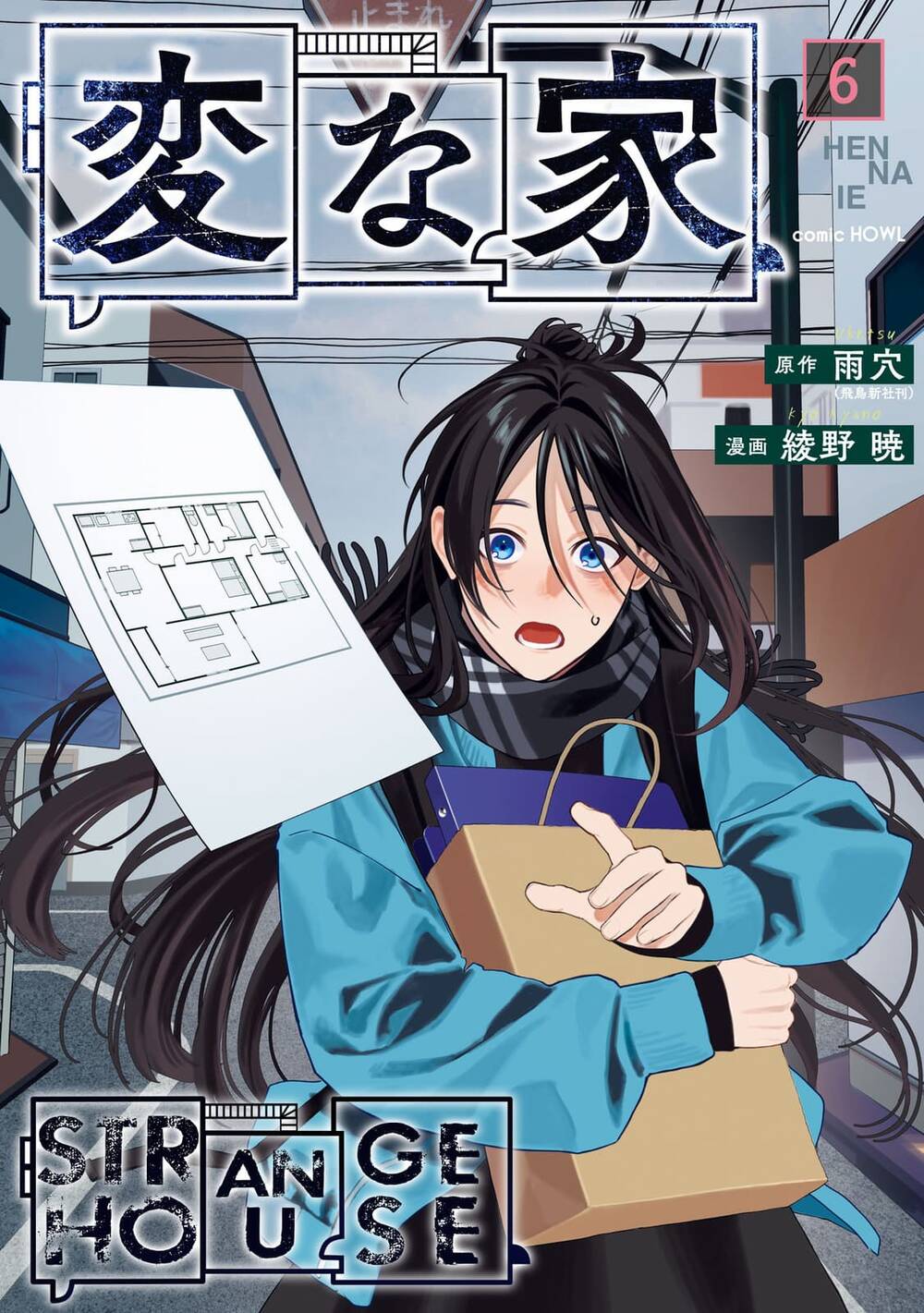 Henna Ie - Ngôi Nhà Kì Quái Chapter 22 - 2