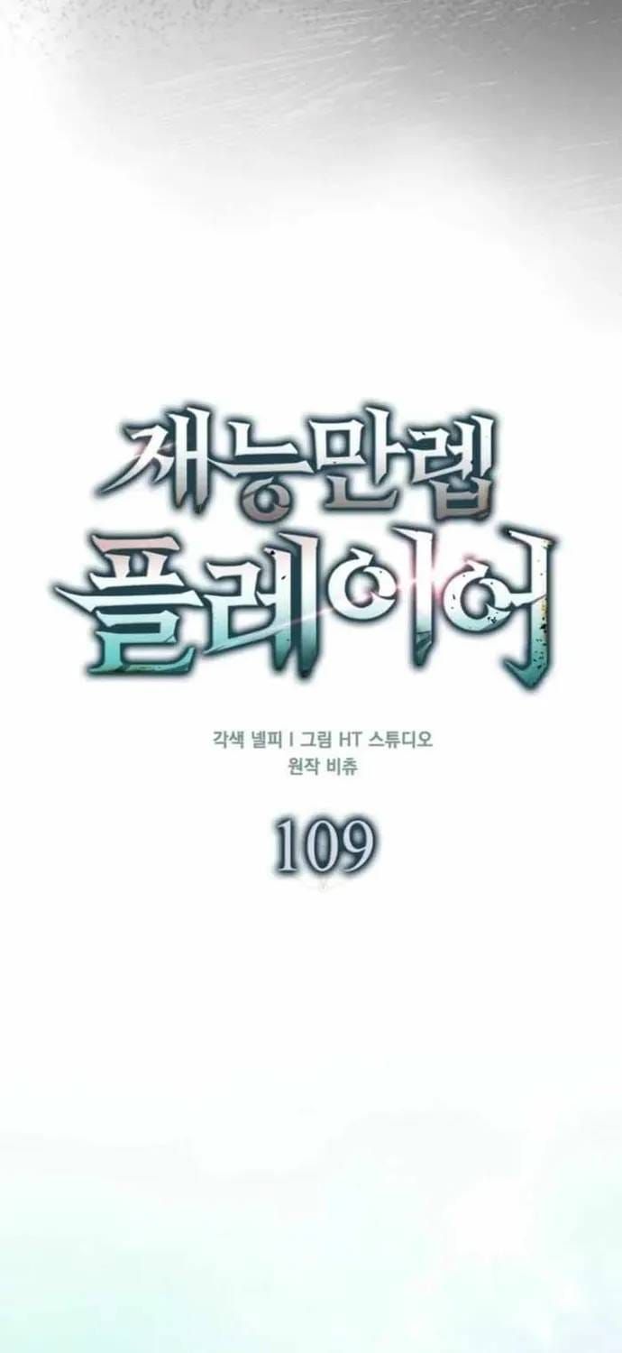 Người Chơi Có Thiên Phú Nghịch Thiên Chapter 109 - 42