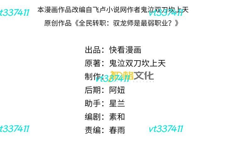 Toàn Dân Chuyển Chức: Ngự Long Sư Là Chức Nghiệp Yếu Nhất? Chapter 188 - 4