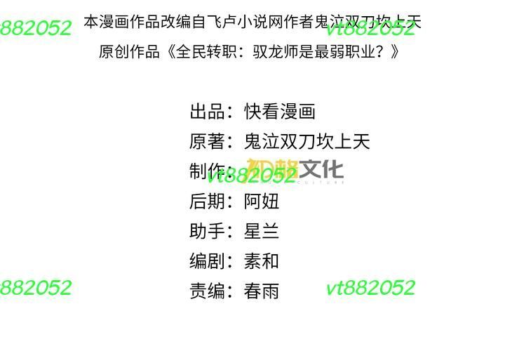 Toàn Dân Chuyển Chức: Ngự Long Sư Là Chức Nghiệp Yếu Nhất? Chapter 189 - 4