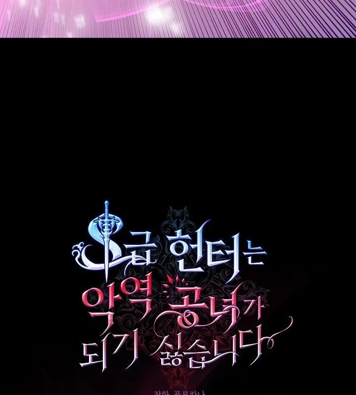 Thợ Săn Hạng S Không Muốn Trở Thành Ác Nữ Chapter 78 - 71