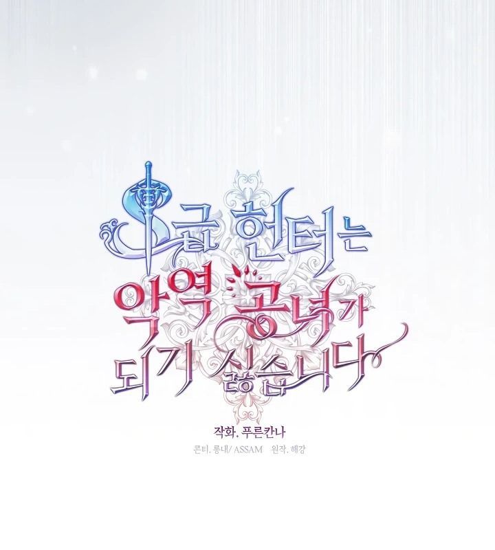 Thợ Săn Hạng S Không Muốn Trở Thành Ác Nữ Chapter 80 - 81