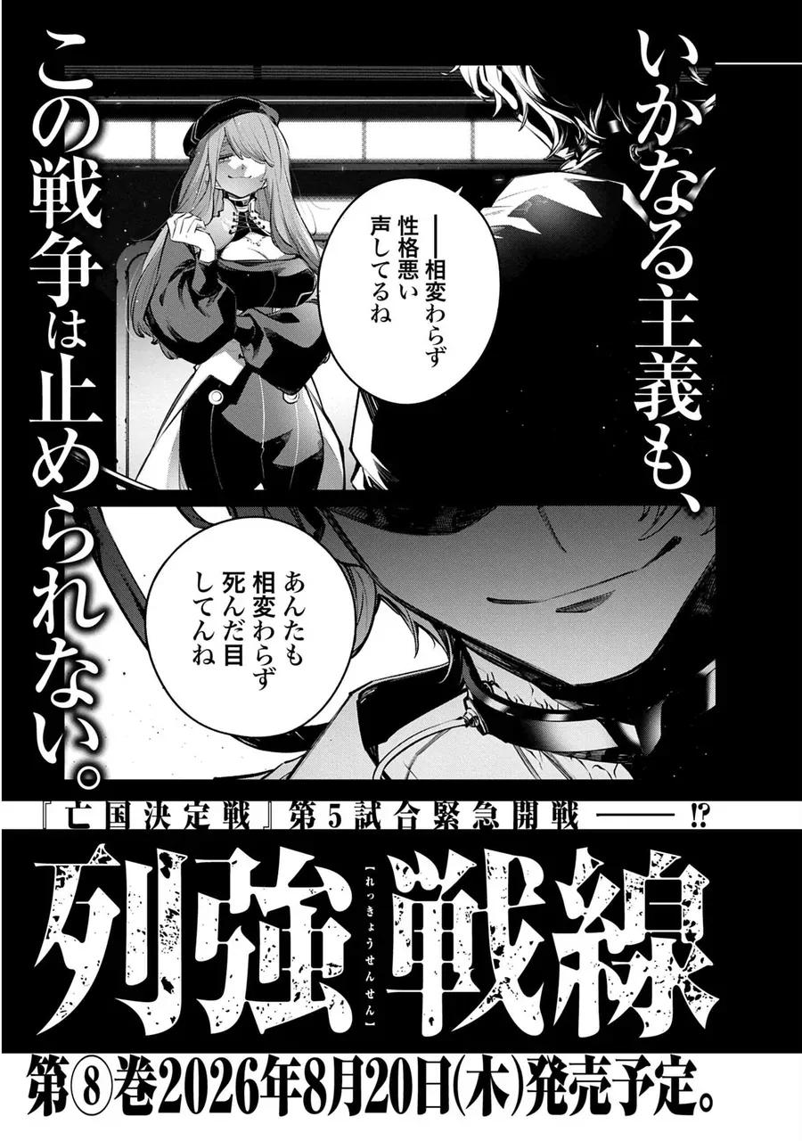Rekkyou Sensen Chapter 28.8 - 7