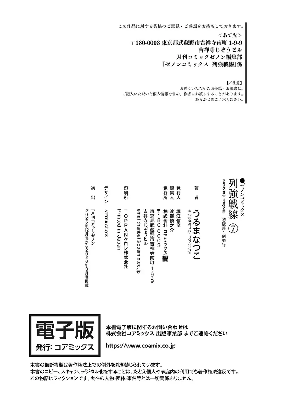 Rekkyou Sensen Chapter 28.8 - 8