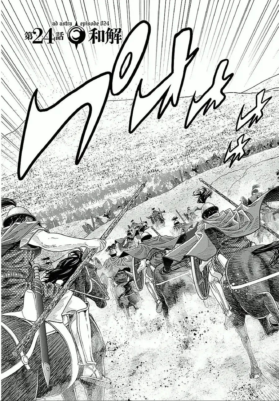 Ad Astra – Scipio To Hannibal Chapter 24 - 7