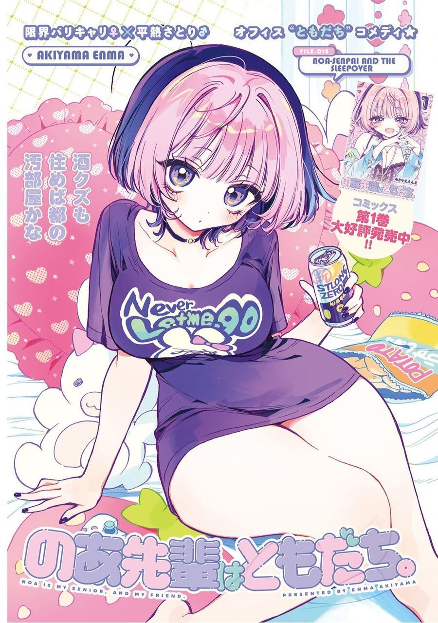 Noa-senpai wa Tomodachi. Chapter 15.1 - 2
