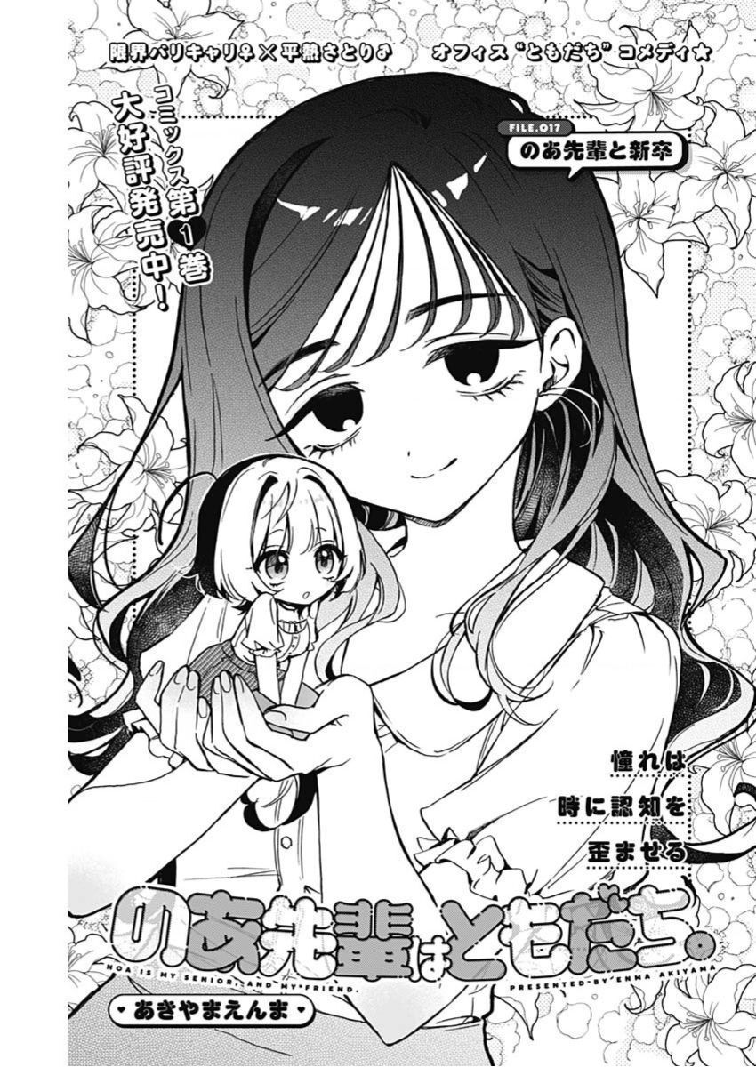 Noa-senpai wa Tomodachi. Chapter 17.1 - 2