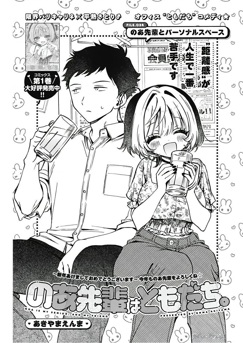Noa-senpai wa Tomodachi. Chapter 24.1 - 2