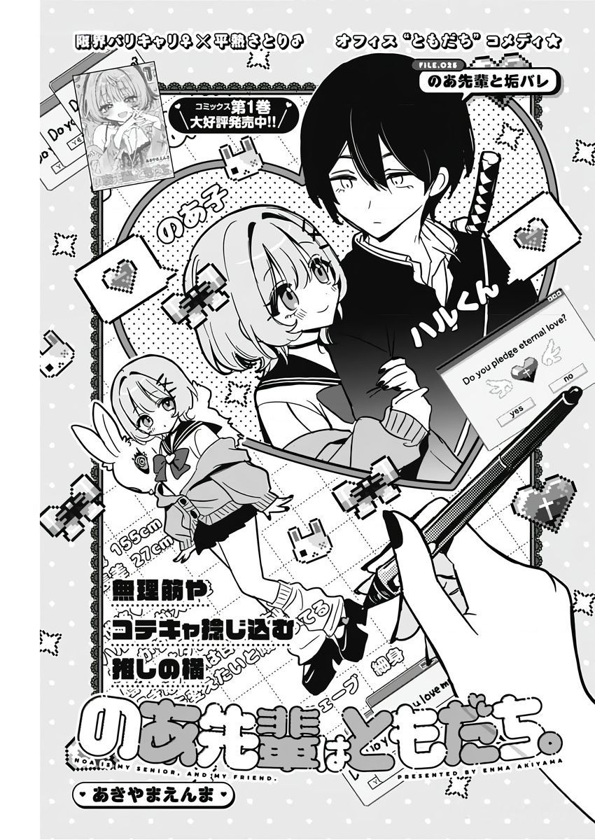 Noa-senpai wa Tomodachi. Chapter 25.1 - 2