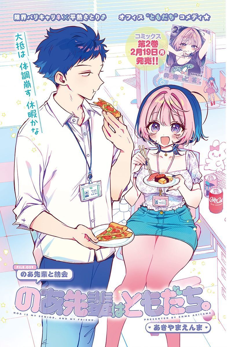 Noa-senpai wa Tomodachi. Chapter 29.1 - 2