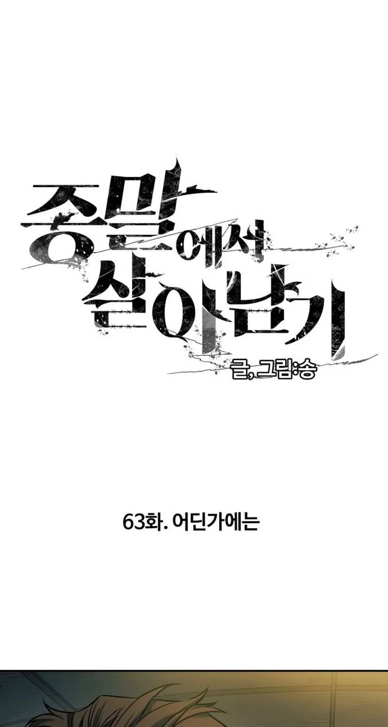 Sống Sót Qua Ngày Tận Thế Chapter 63 - 2