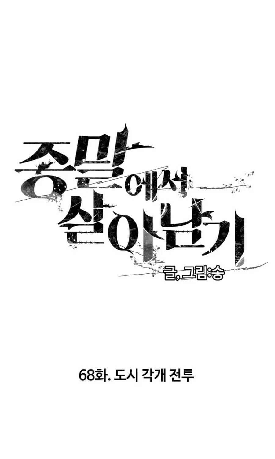 Sống Sót Qua Ngày Tận Thế Chapter 68 - 3