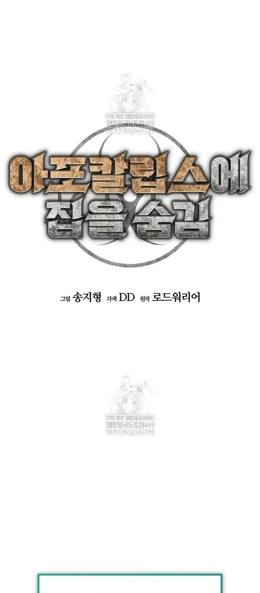 Ngôi Nhà Ẩn Ngày Tận Thế Chapter 83.1 - 14