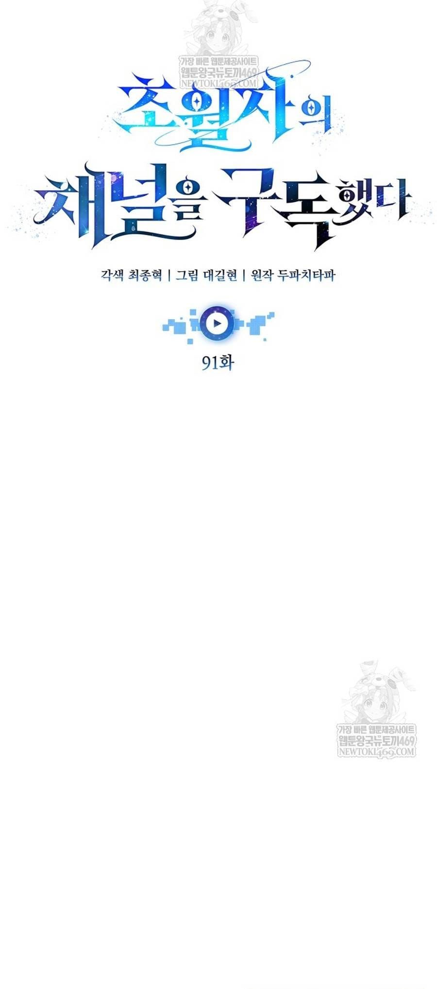 Đăng Ký Kênh Siêu Phàm Chapter 91 - 9