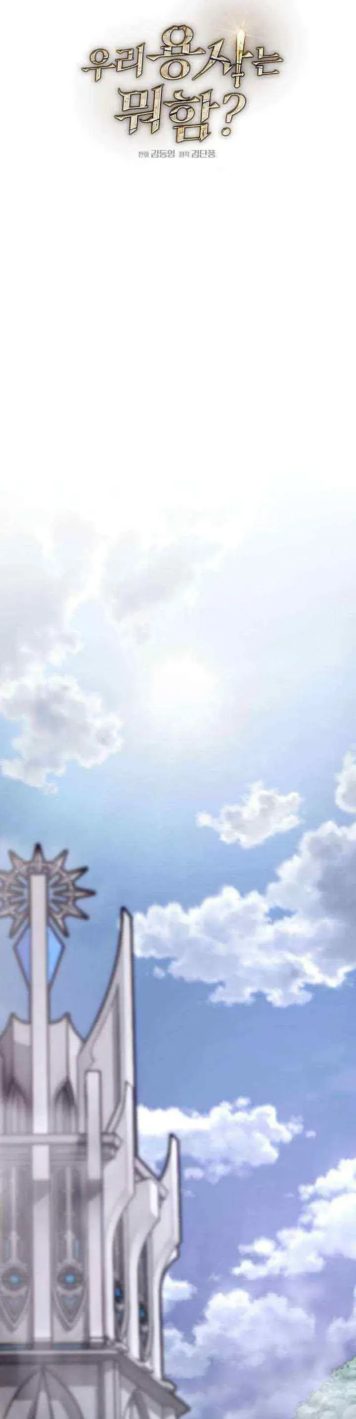 Anh Hùng Của Chúng Ta Làm Gì? Chapter 41 - 28