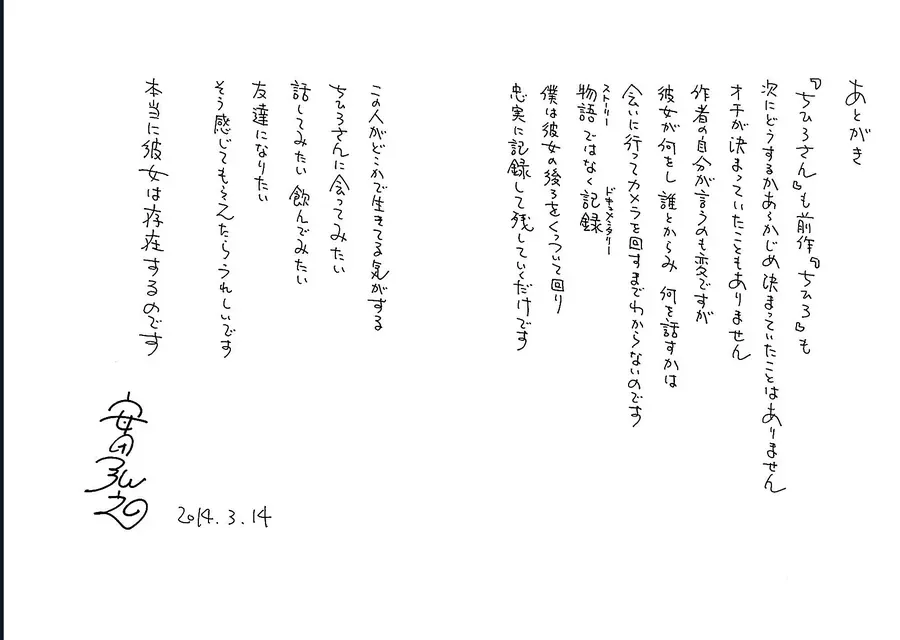 Chihiro-San Chapter 7 - 25