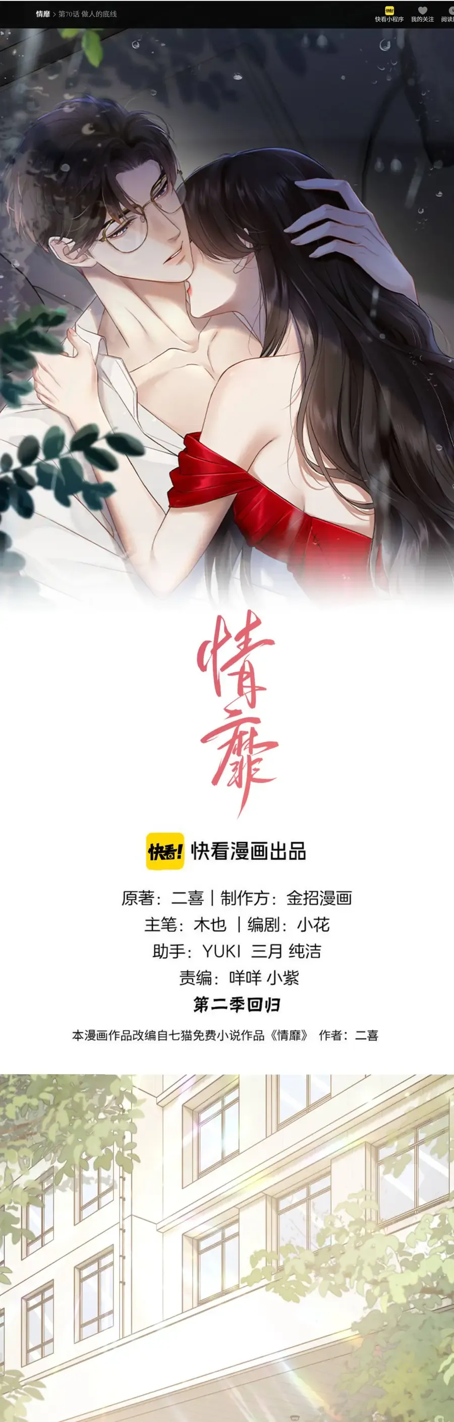 Đắm Say Chapter 75 - 2