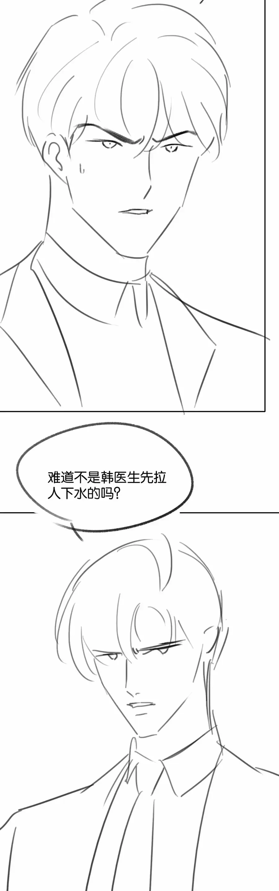 Đắm Say Chapter 77 - 31