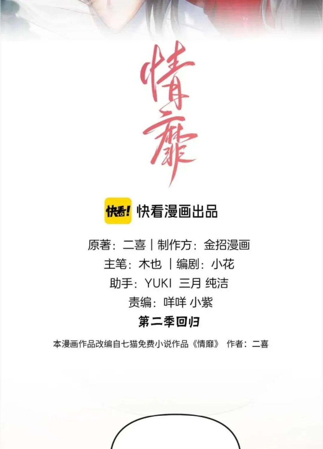 Đắm Say Chapter 80 - 4