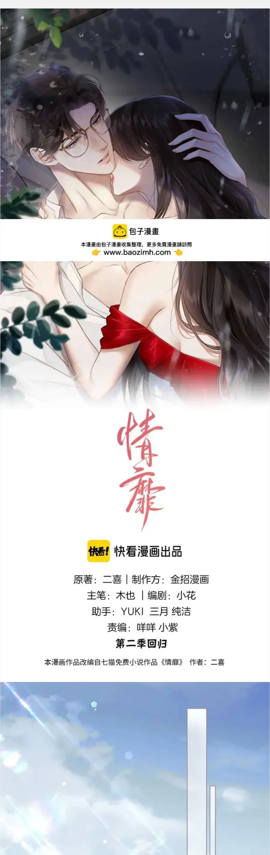 Đắm Say Chapter 81 - 2