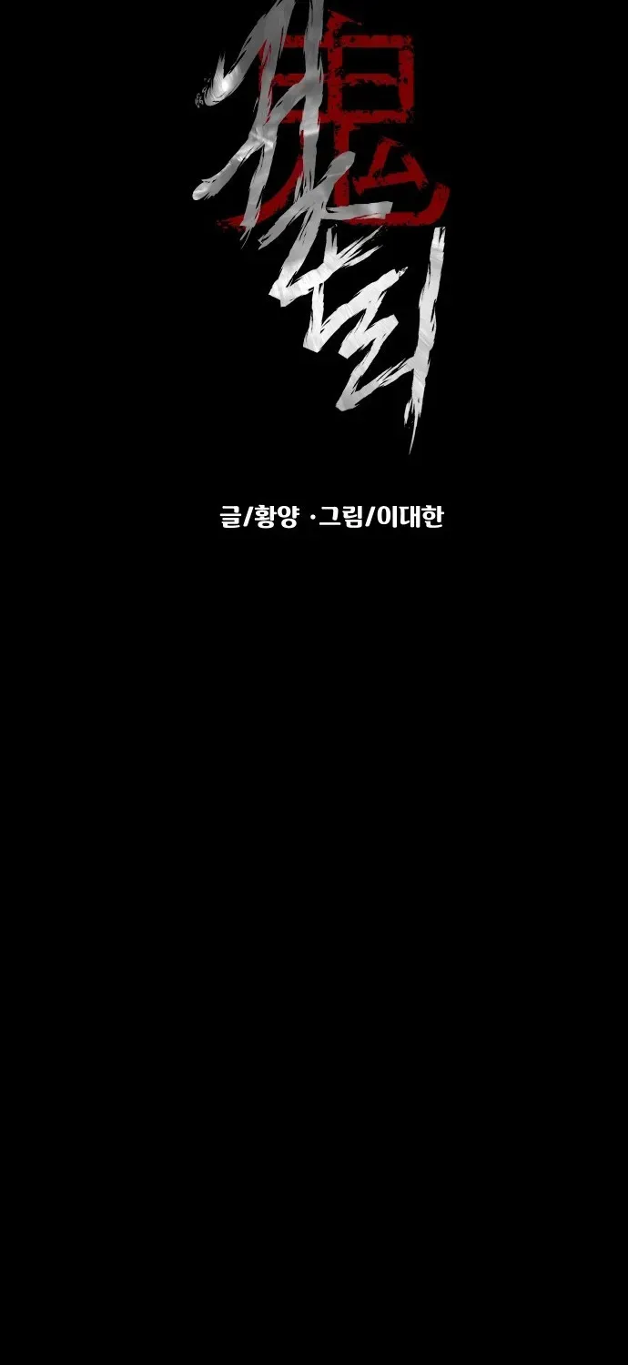 Ngôi Làng Ma Quái Chapter 81 - 17