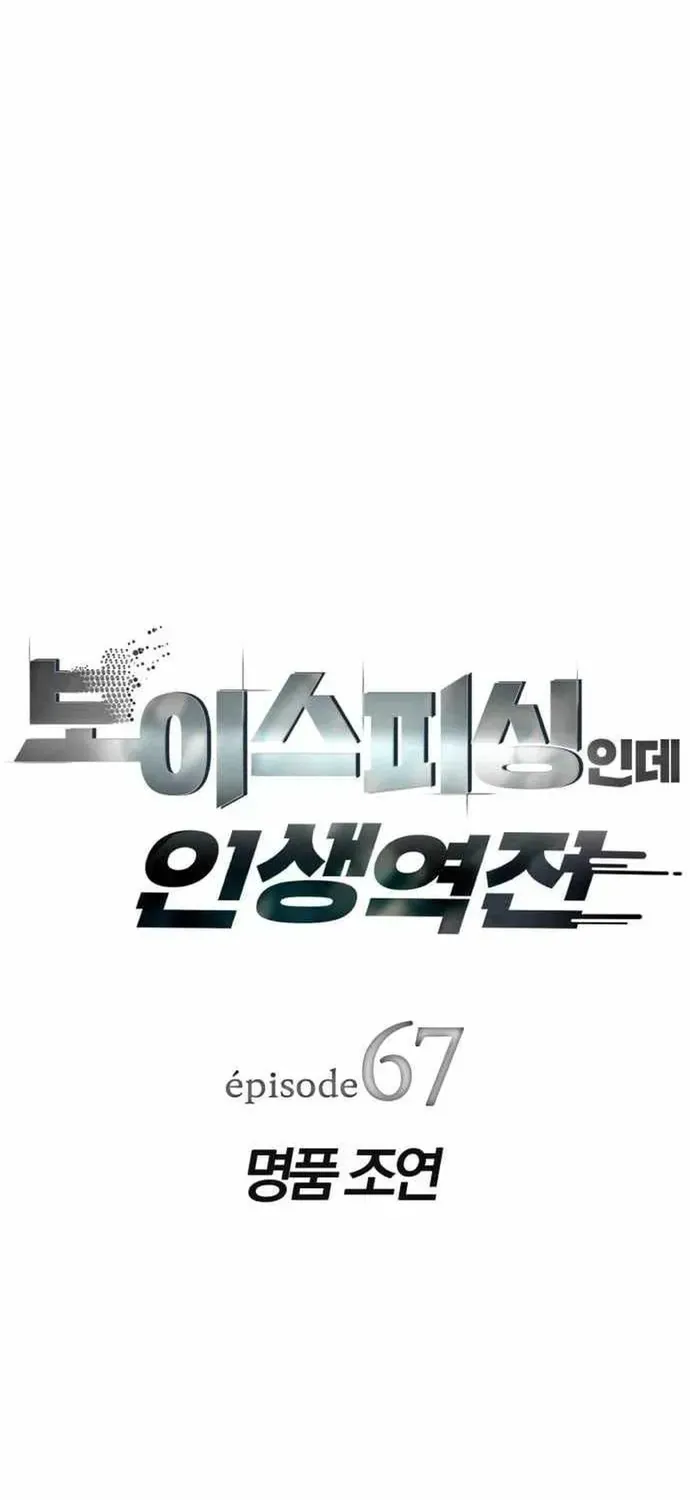 Lừa Đảo Bằng Giọng Nói Làm Đảo Lộn Cuộc Sống Của Bạn Chapter 67 - 12