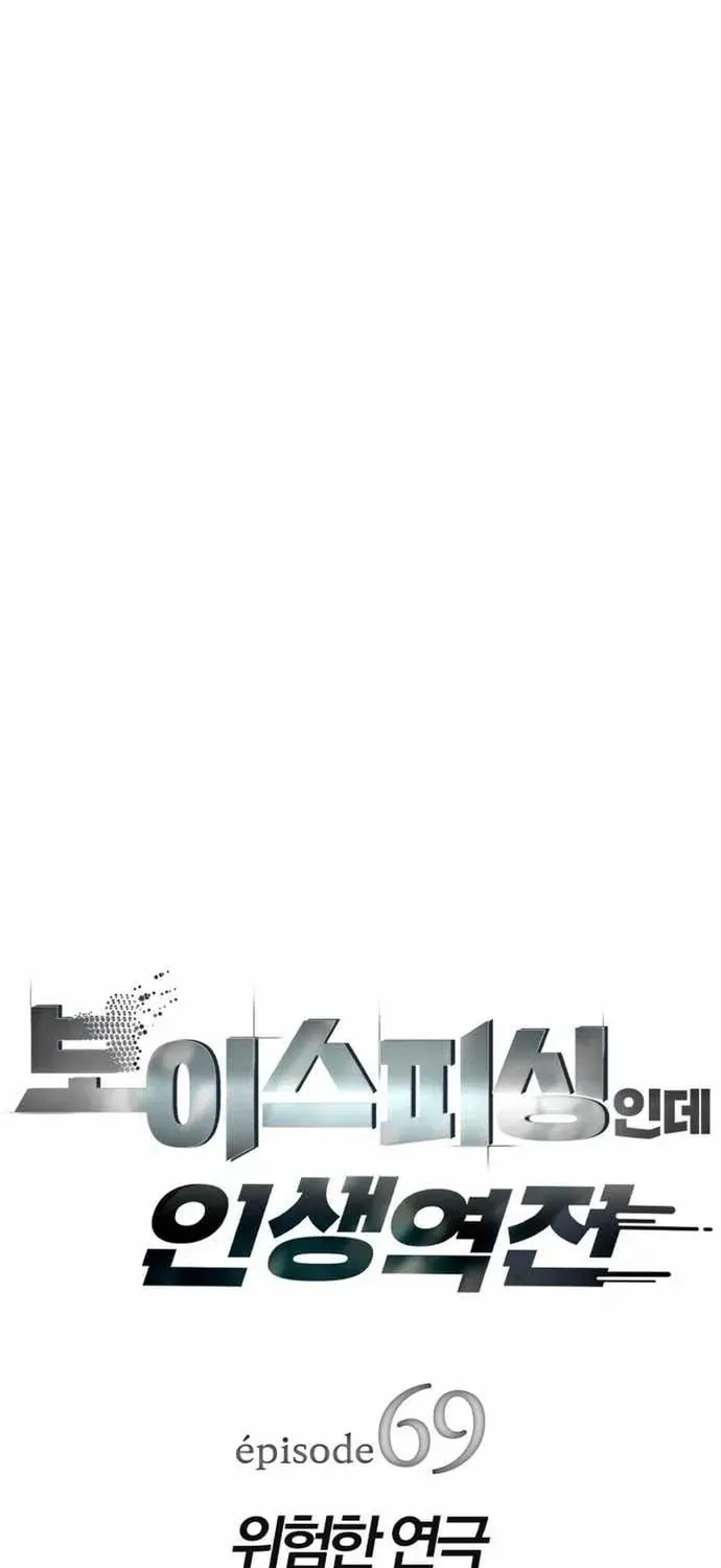 Lừa Đảo Bằng Giọng Nói Làm Đảo Lộn Cuộc Sống Của Bạn Chapter 69 - 11