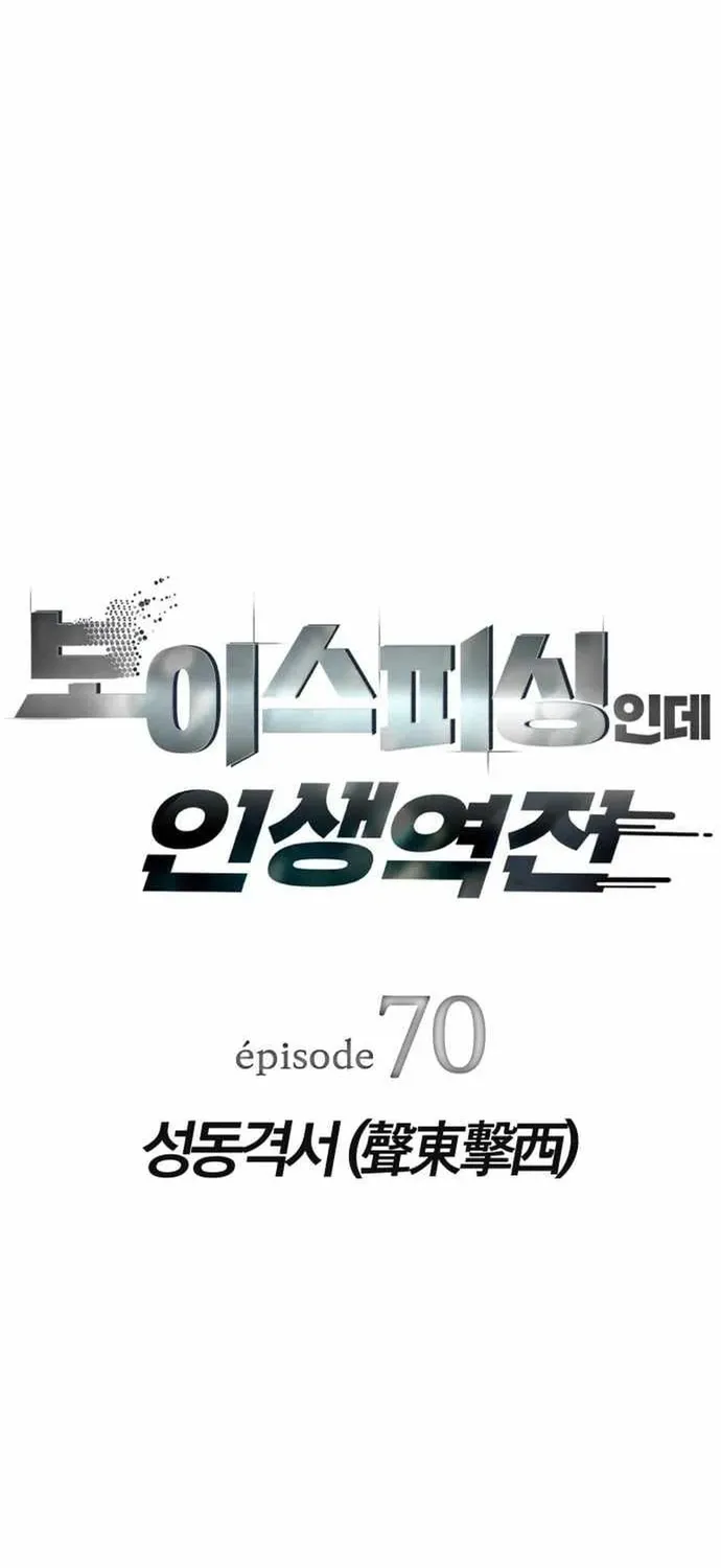 Lừa Đảo Bằng Giọng Nói Làm Đảo Lộn Cuộc Sống Của Bạn Chapter 70 - 10