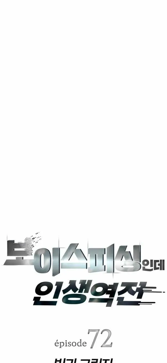 Lừa Đảo Bằng Giọng Nói Làm Đảo Lộn Cuộc Sống Của Bạn Chapter 72 - 12