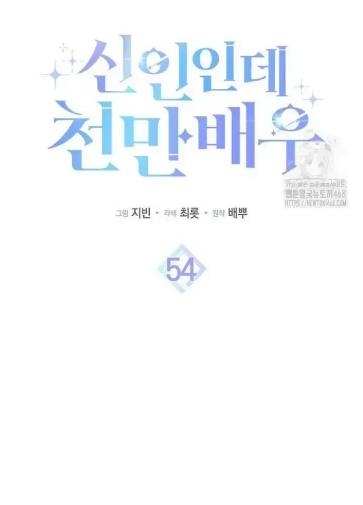 Tân Binh Triệu Đô Chapter 54 - 45