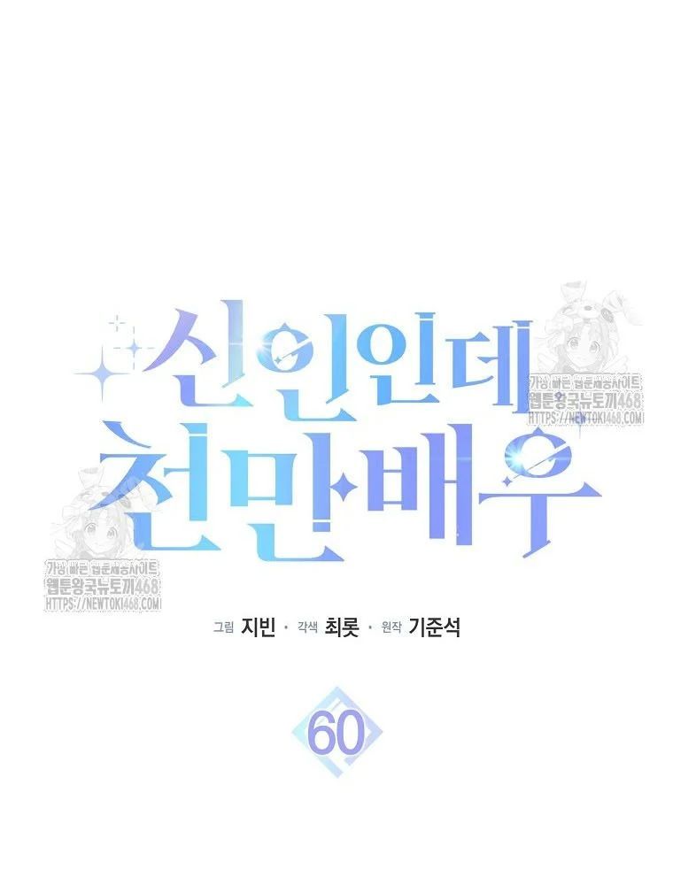 Tân Binh Triệu Đô Chapter 60 - 18