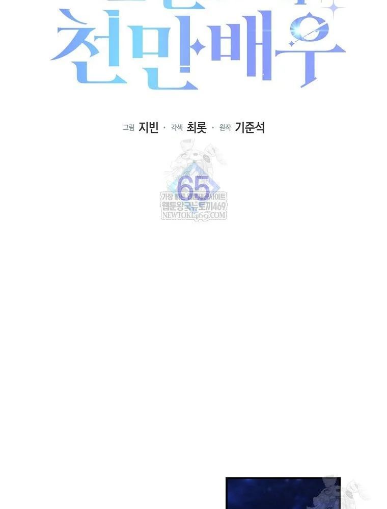 Tân Binh Triệu Đô Chapter 65 - 53