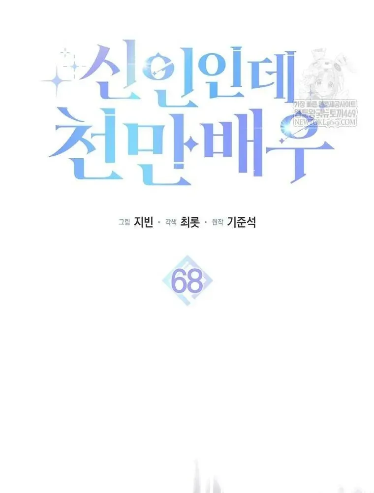 Tân Binh Triệu Đô Chapter 68 - 41