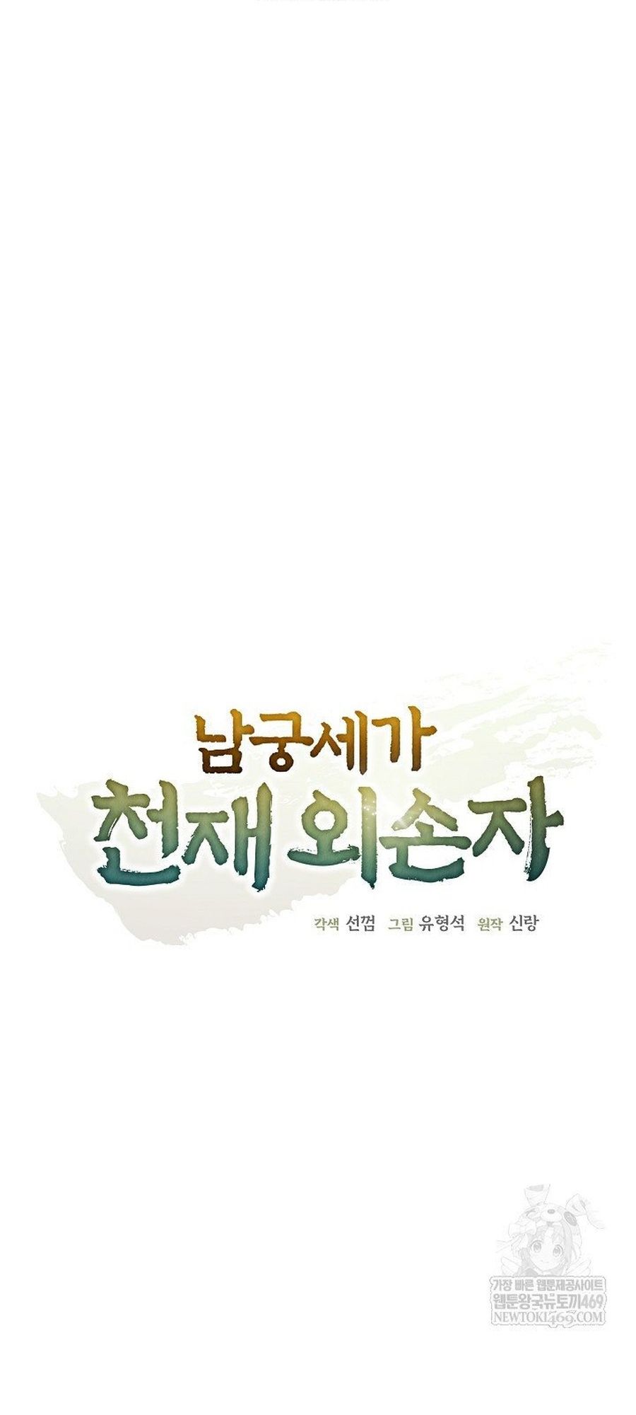 Ngoại Tôn Thiên Tài Của Nam Cung Thế Gia Chapter 83.1 - 9