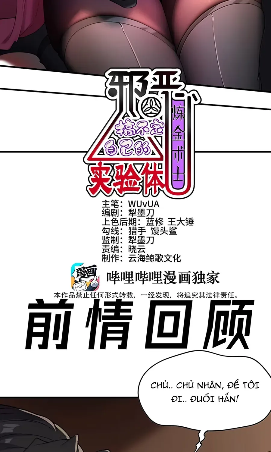 Thuật Sĩ Luyện Kim Tà Ác Không Giải Quyết Được Vật Thí Nghiệm Của Mình Chapter 76 - 3