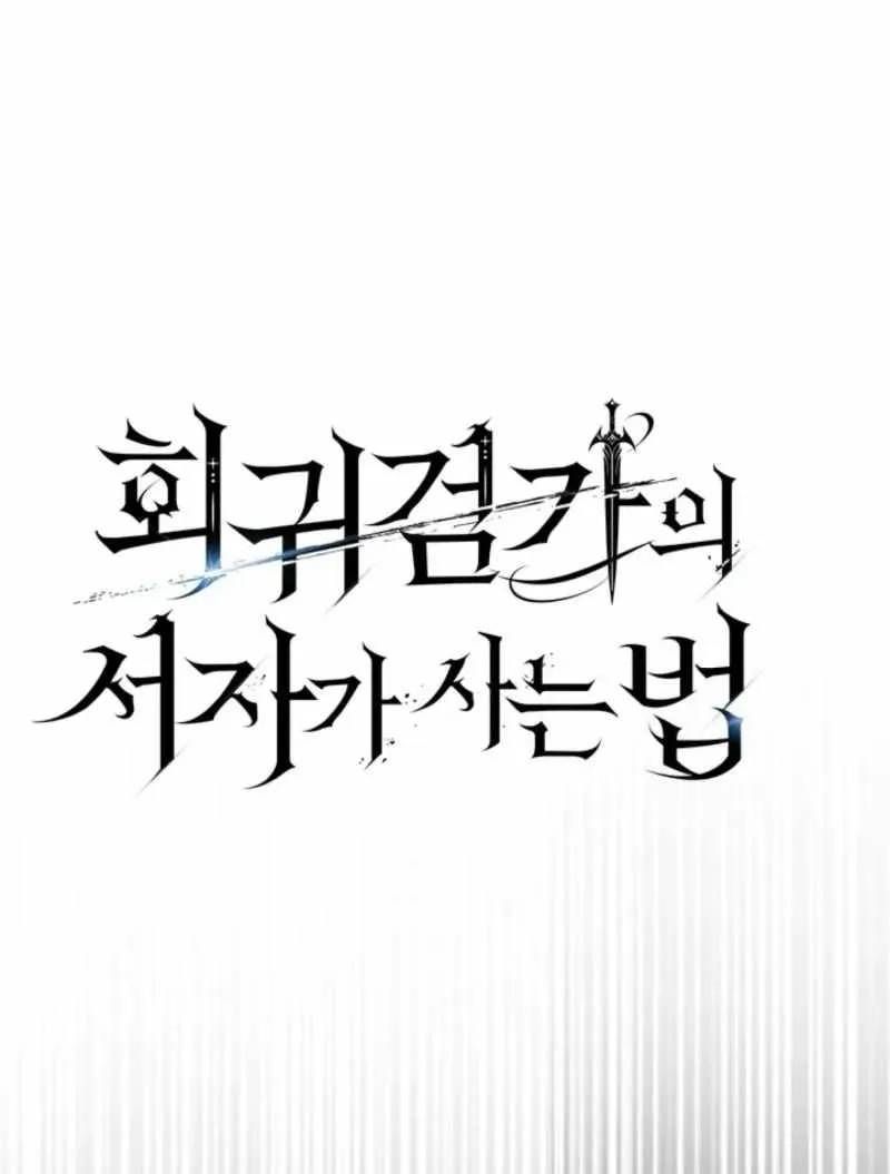 Chuyển Sinh Thành Con Ngoài Giá Thú Của Gia Đình Kiếm Thuật Danh Tiếng Chapter 88 - 24